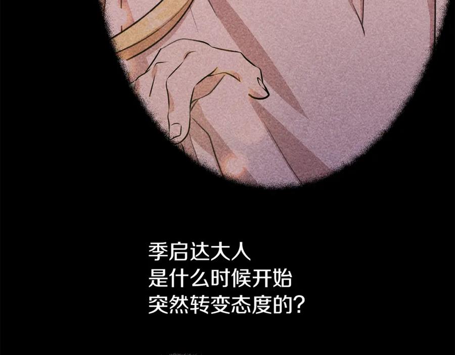 《黄金树林》第32话 真相 第40页