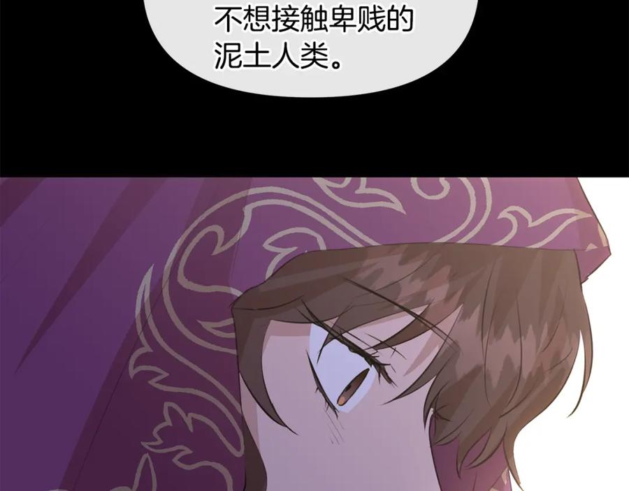 《黄金树林》第32话 真相 第34页