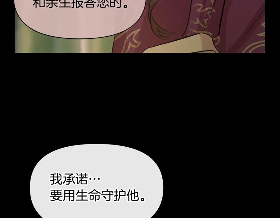 《黄金树林》第32话 真相 第87页
