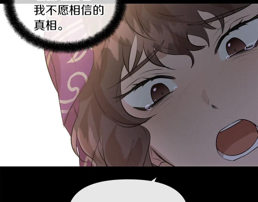 《黄金树林》第32话 真相 第112页