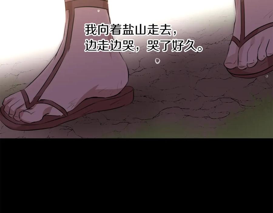 《黄金树林》第32话 真相 第174页