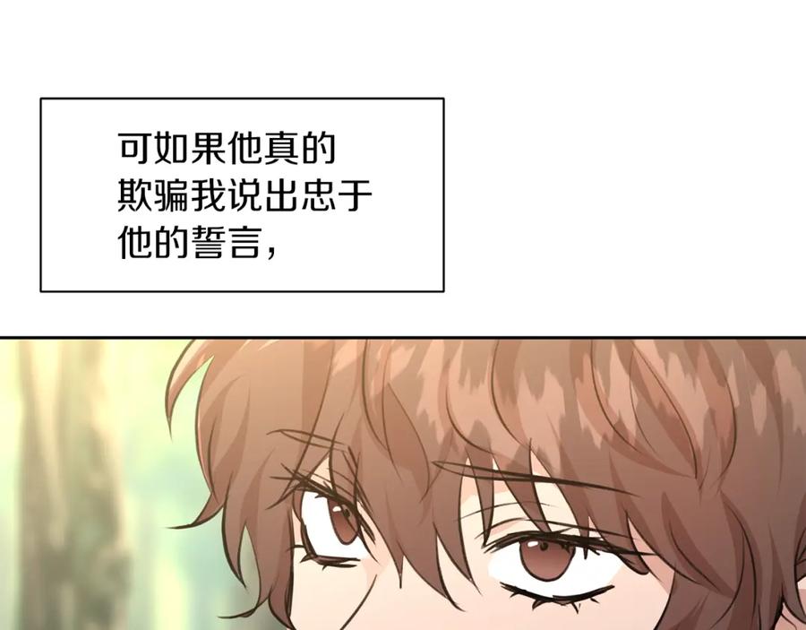 《黄金树林》第33话 一辈子的禁锢 第30页