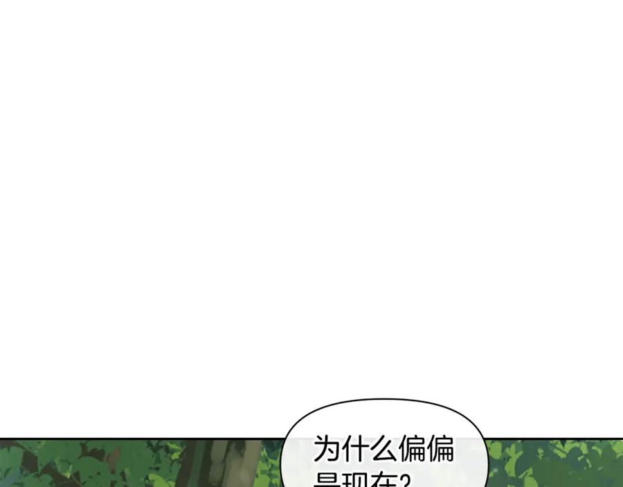 《黄金树林》第33话 一辈子的禁锢 第51页