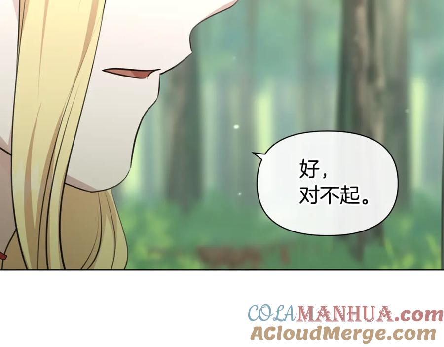 《黄金树林》第33话 一辈子的禁锢 第97页