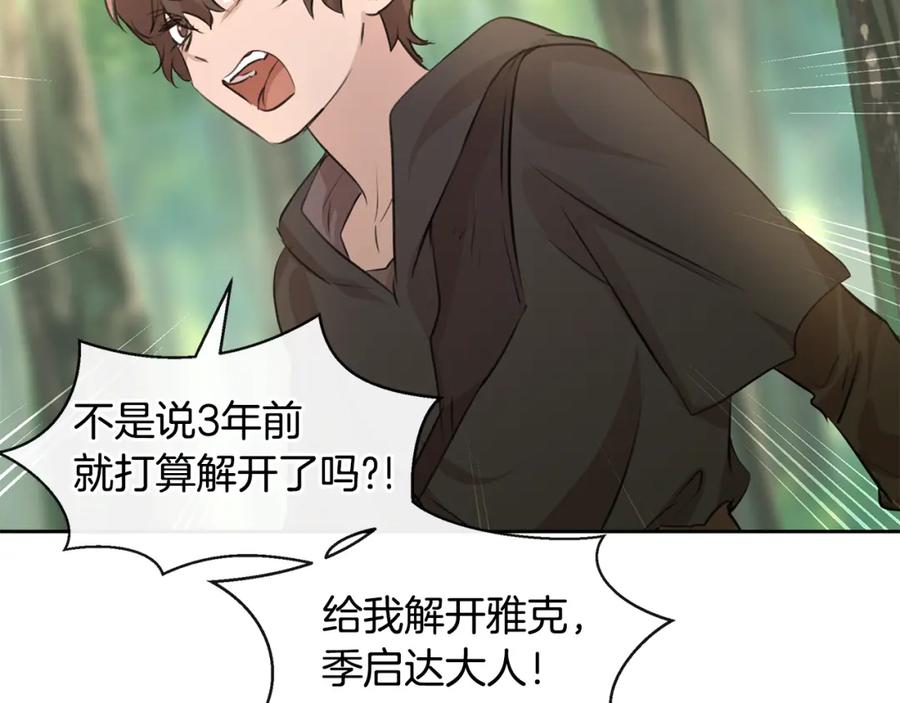 《黄金树林》第33话 一辈子的禁锢 第107页