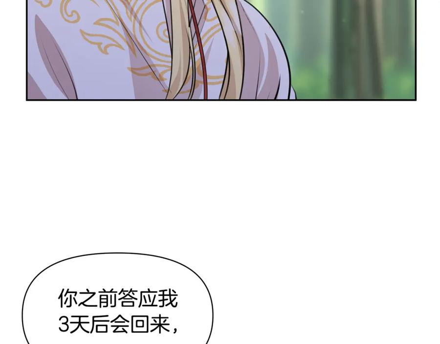 《黄金树林》第33话 一辈子的禁锢 第111页