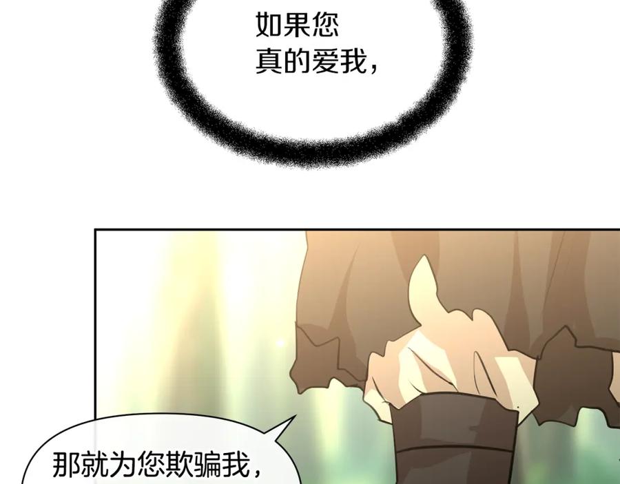 《黄金树林》第33话 一辈子的禁锢 第91页
