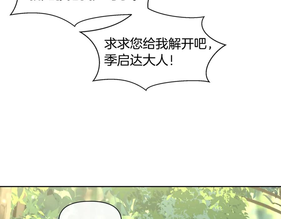 《黄金树林》第33话 一辈子的禁锢 第140页