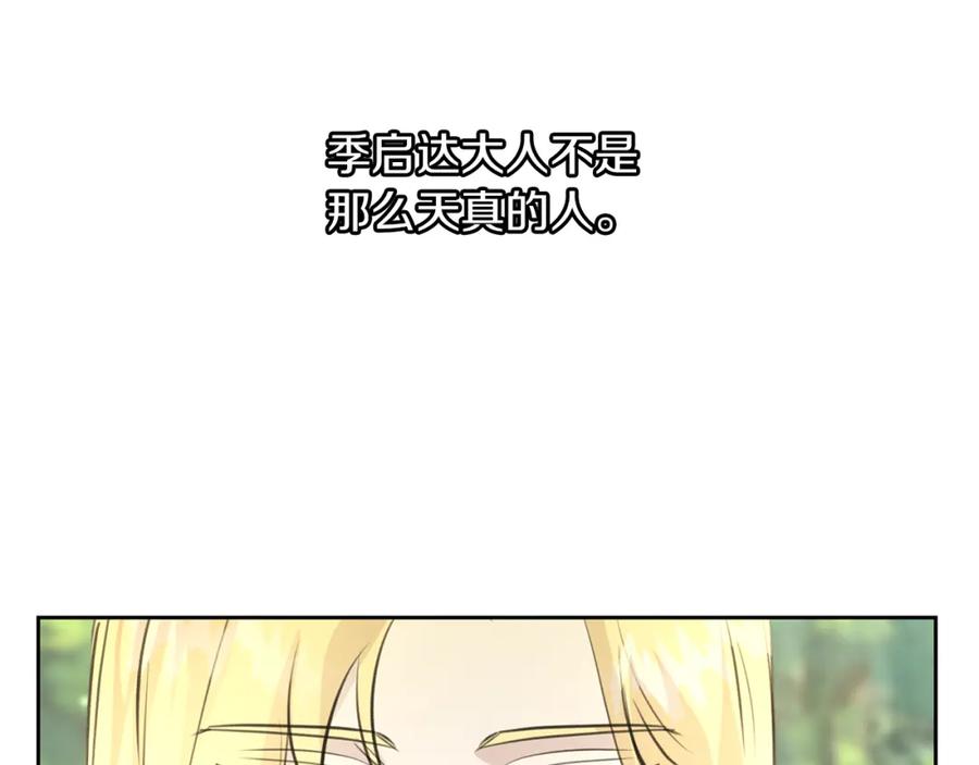 《黄金树林》第33话 一辈子的禁锢 第84页