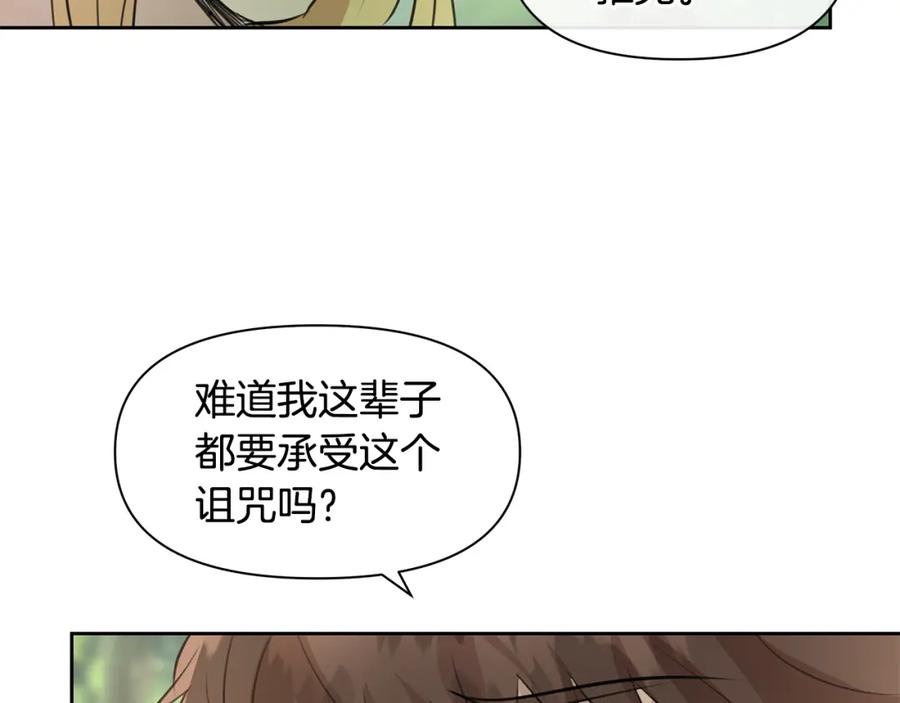 《黄金树林》第33话 一辈子的禁锢 第138页