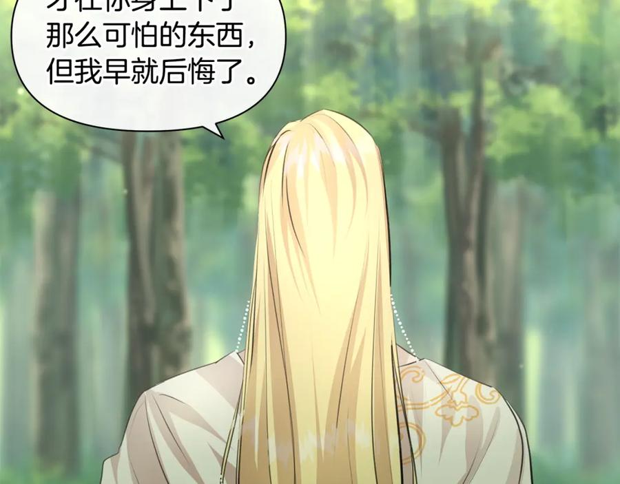 《黄金树林》第33话 一辈子的禁锢 第70页