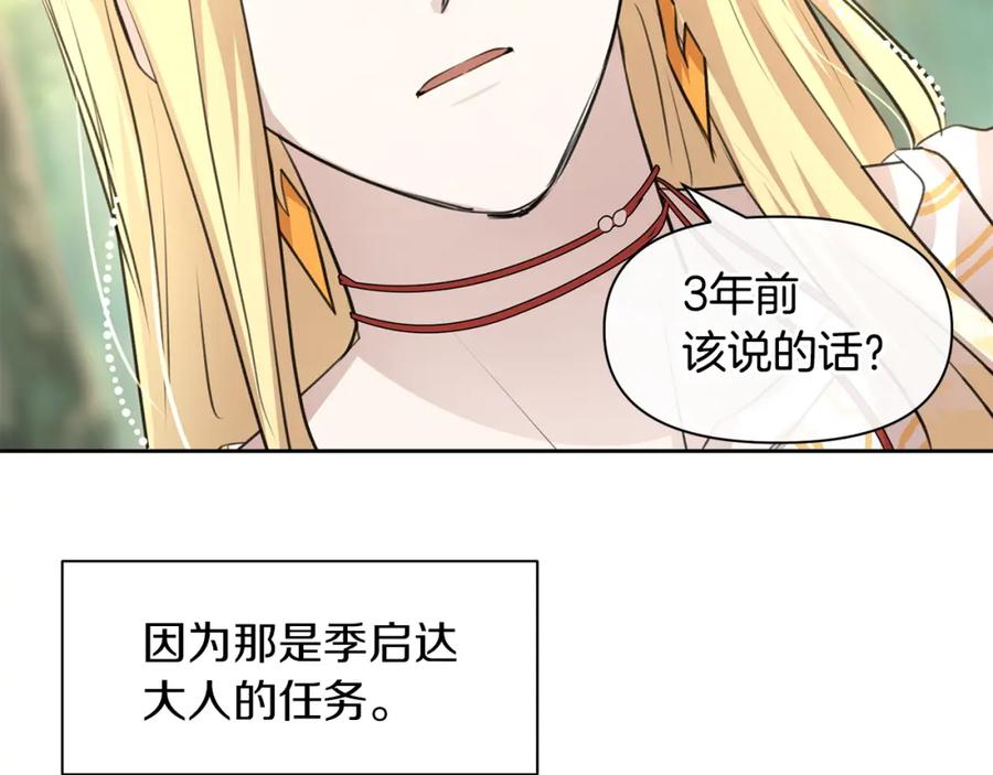 《黄金树林》第33话 一辈子的禁锢 第28页