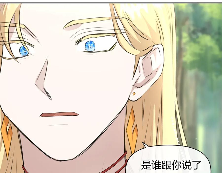 《黄金树林》第33话 一辈子的禁锢 第64页