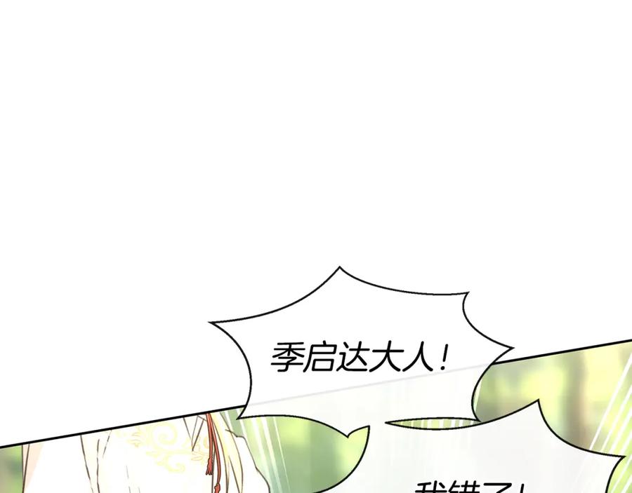 《黄金树林》第33话 一辈子的禁锢 第118页