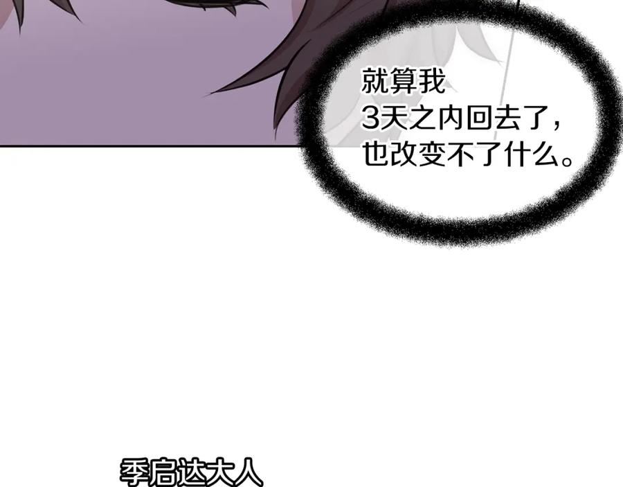 《黄金树林》第33话 一辈子的禁锢 第80页