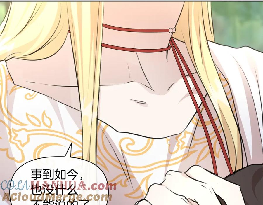《黄金树林》第33话 一辈子的禁锢 第33页
