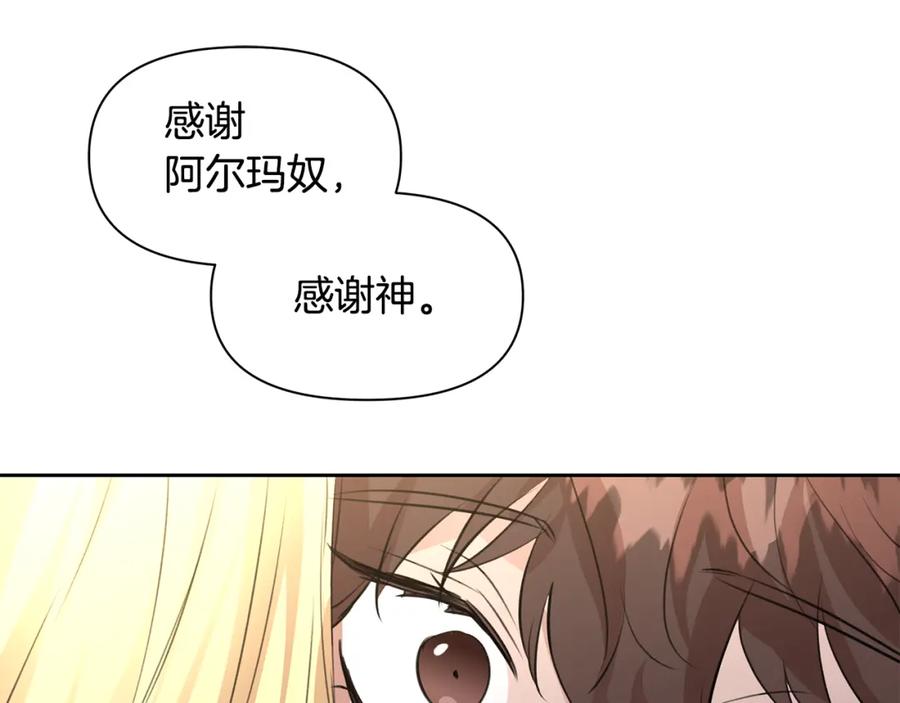 《黄金树林》第33话 一辈子的禁锢 第18页