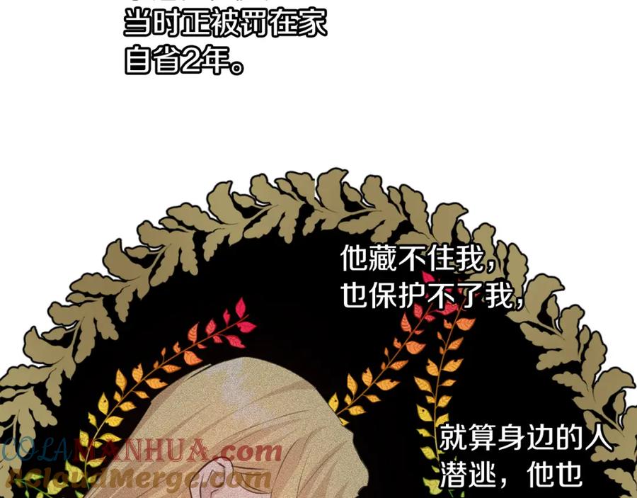 《黄金树林》第33话 一辈子的禁锢 第81页