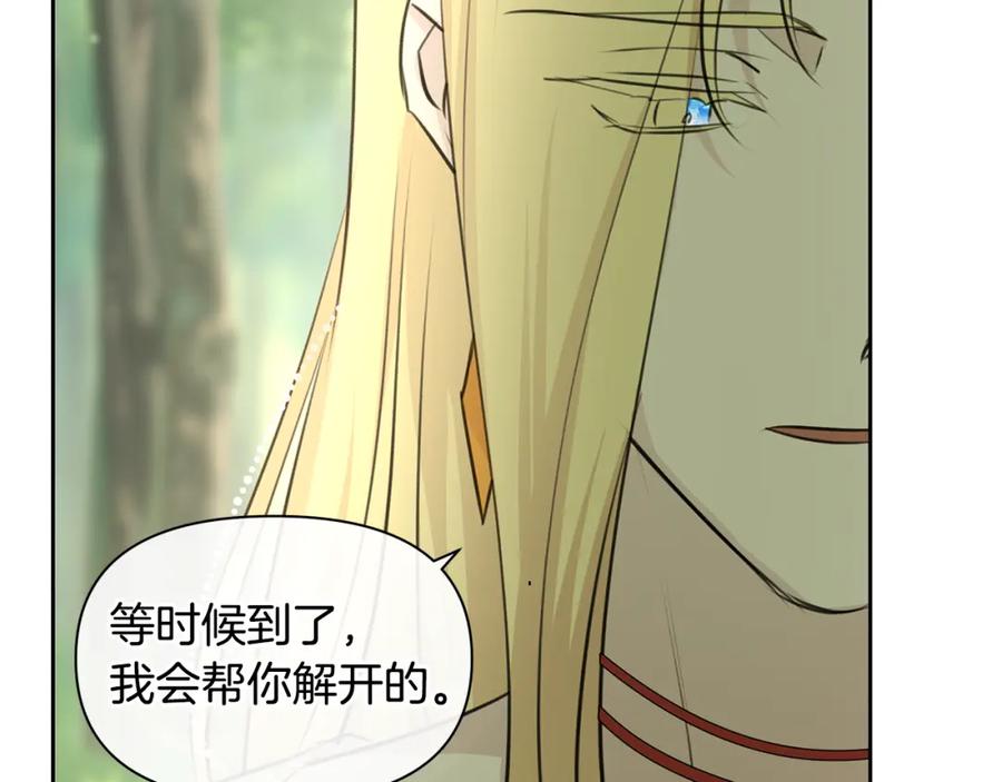 《黄金树林》第33话 一辈子的禁锢 第144页