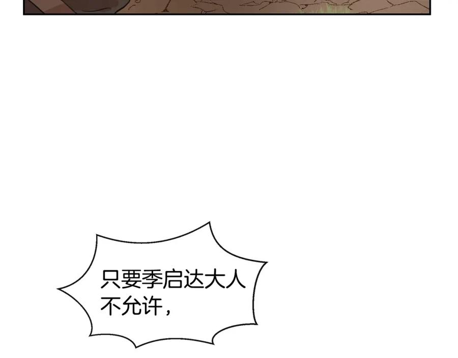 《黄金树林》第33话 一辈子的禁锢 第126页