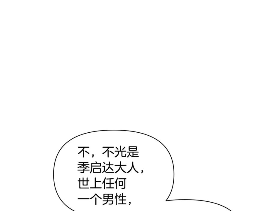 《黄金树林》第33话 一辈子的禁锢 第167页