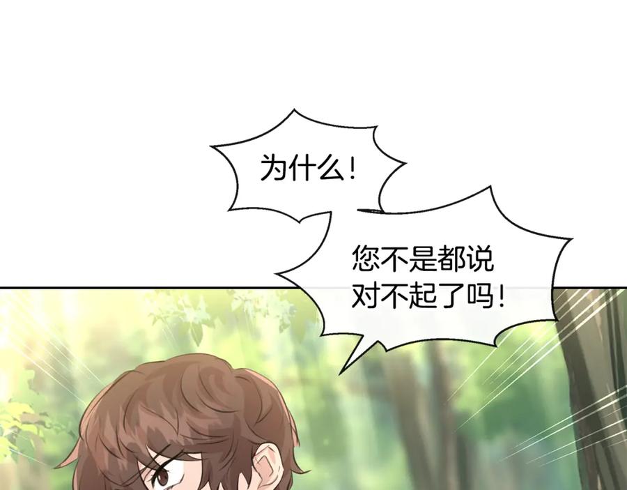《黄金树林》第33话 一辈子的禁锢 第106页