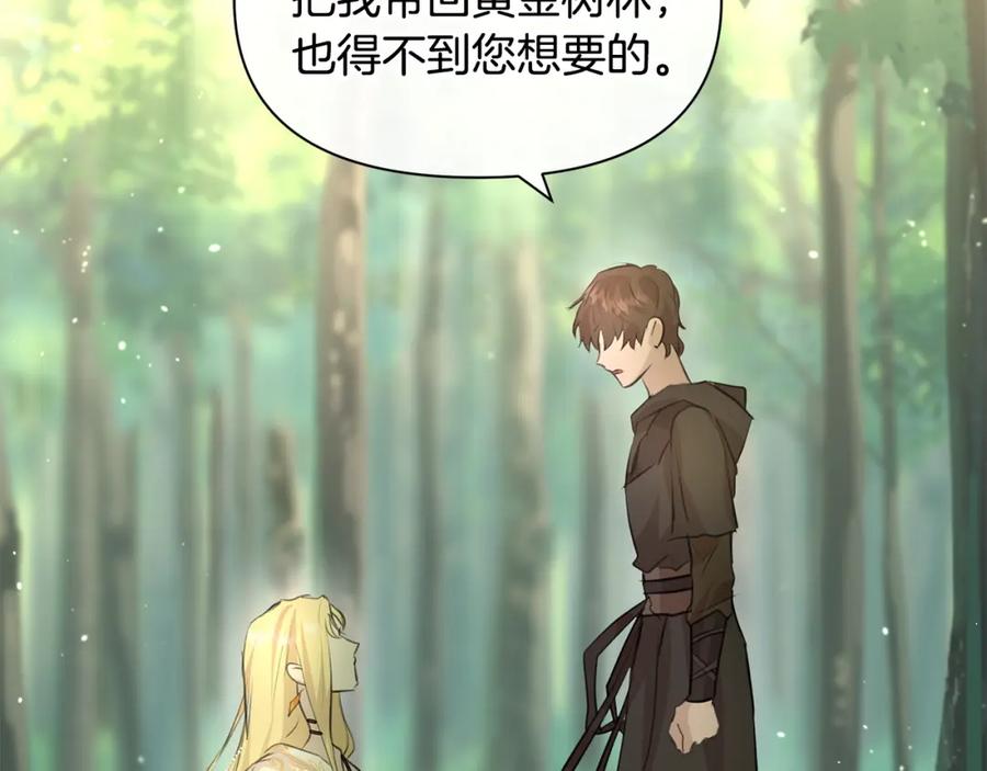 《黄金树林》第33话 一辈子的禁锢 第174页