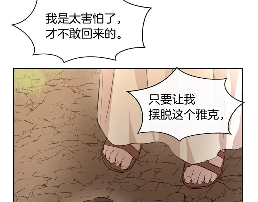 《黄金树林》第33话 一辈子的禁锢 第124页