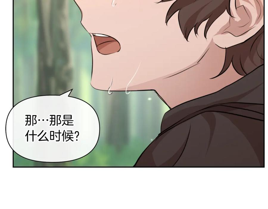 《黄金树林》第33话 一辈子的禁锢 第147页