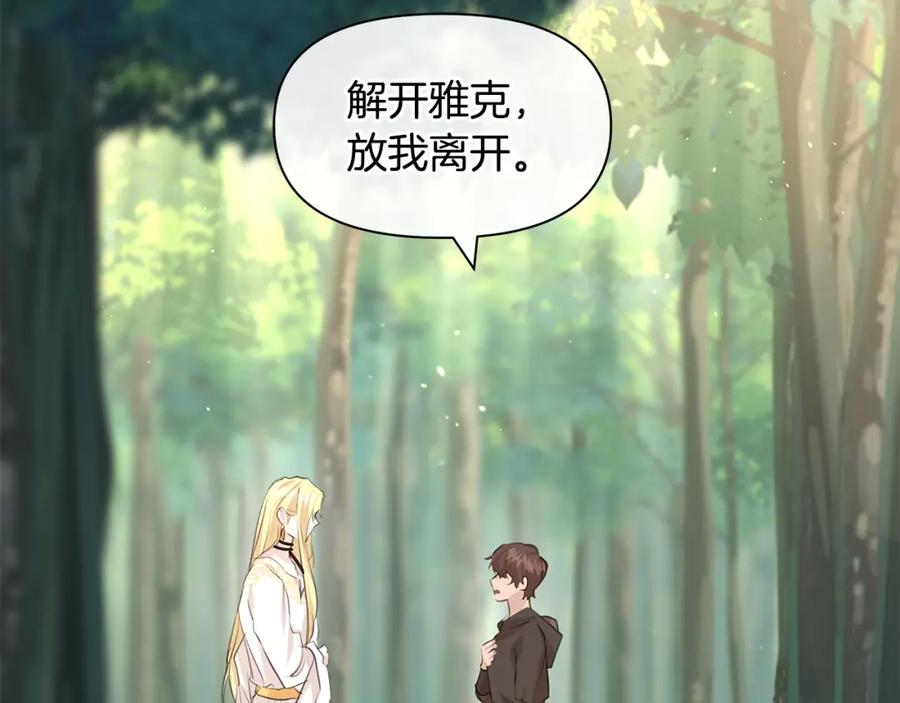 《黄金树林》第33话 一辈子的禁锢 第94页