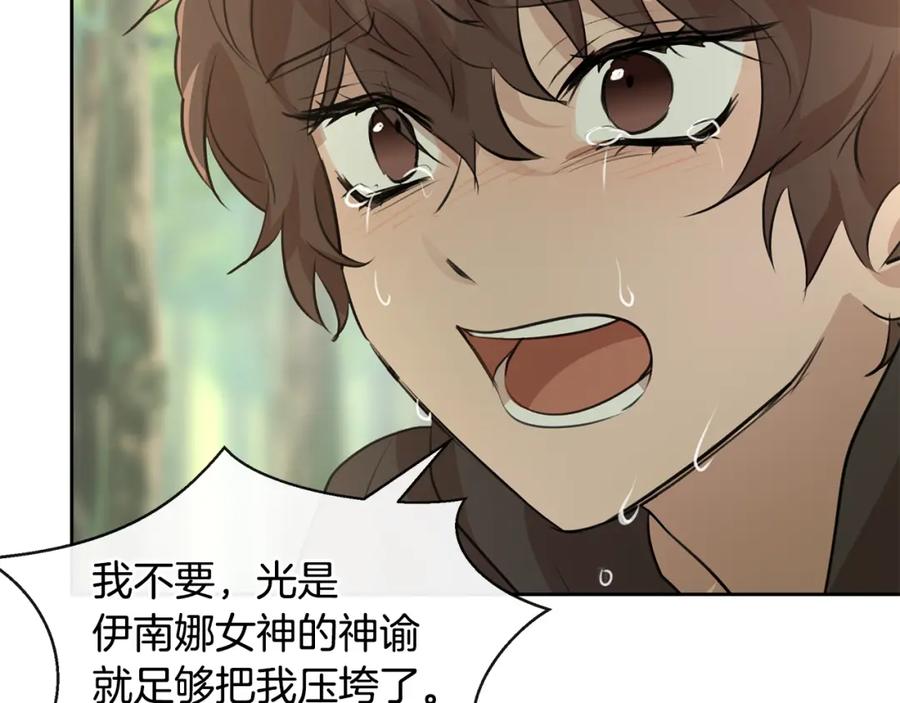 《黄金树林》第33话 一辈子的禁锢 第139页