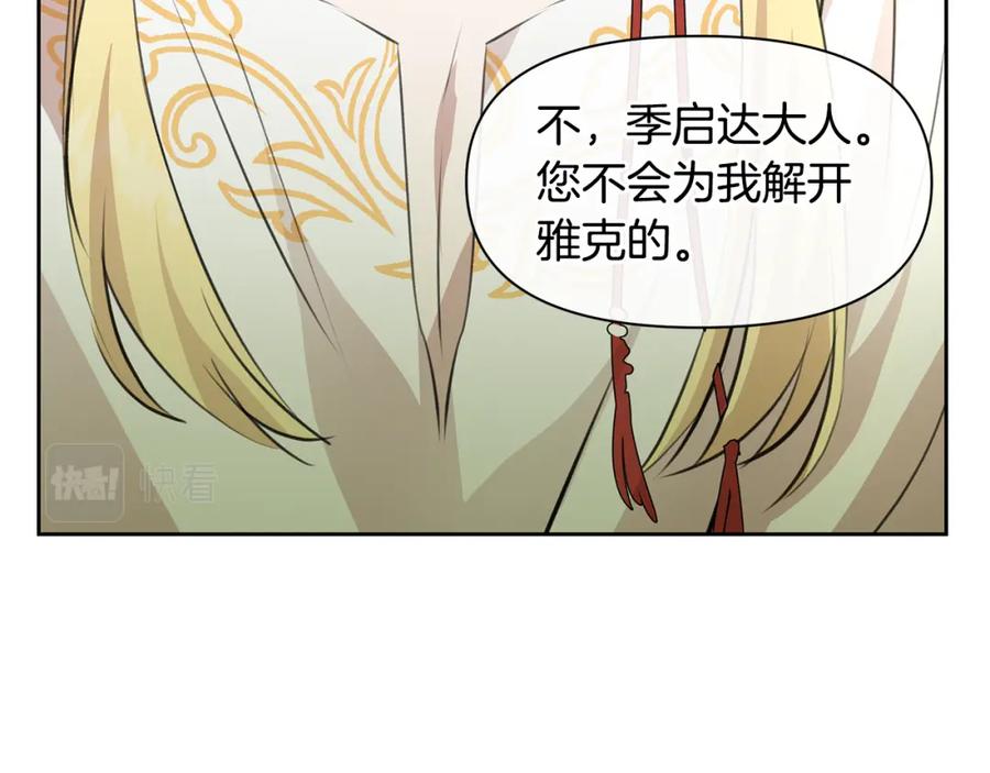 《黄金树林》第33话 一辈子的禁锢 第86页