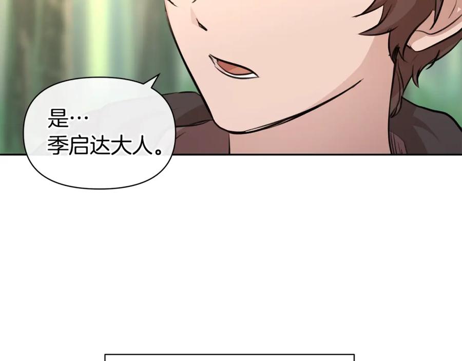 《黄金树林》第33话 一辈子的禁锢 第31页