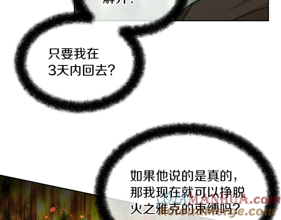 《黄金树林》第33话 一辈子的禁锢 第73页