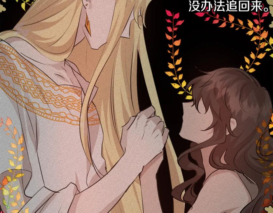 《黄金树林》第33话 一辈子的禁锢 第82页
