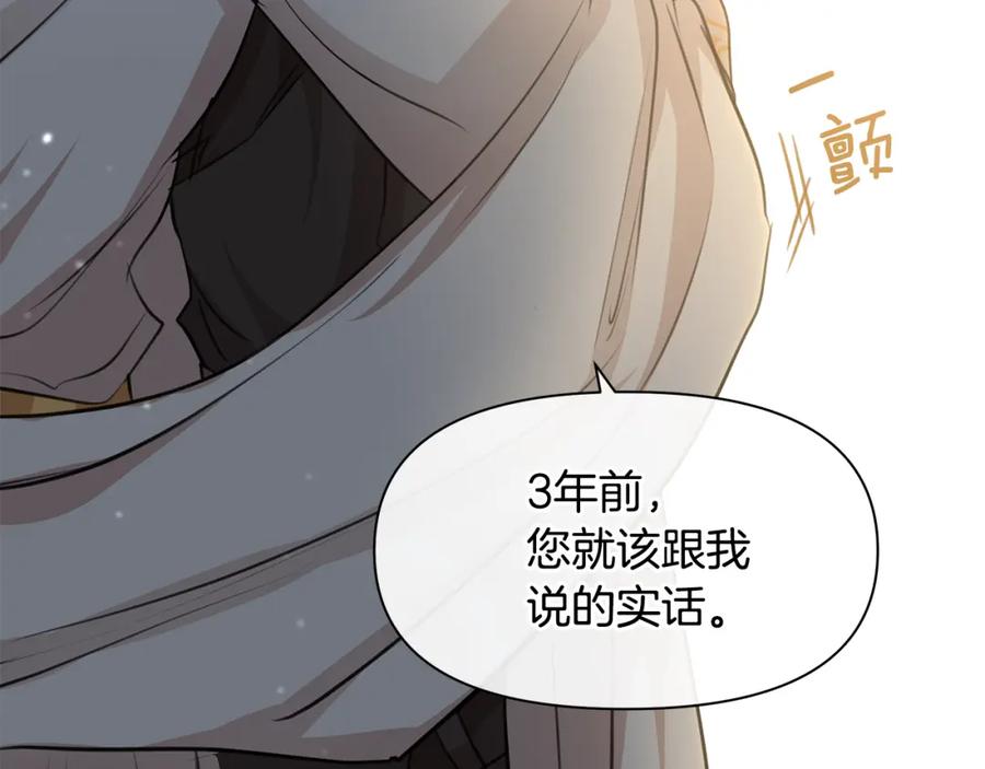 《黄金树林》第33话 一辈子的禁锢 第23页
