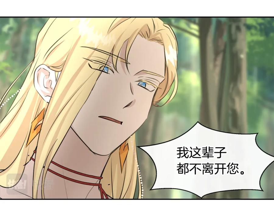 《黄金树林》第33话 一辈子的禁锢 第127页