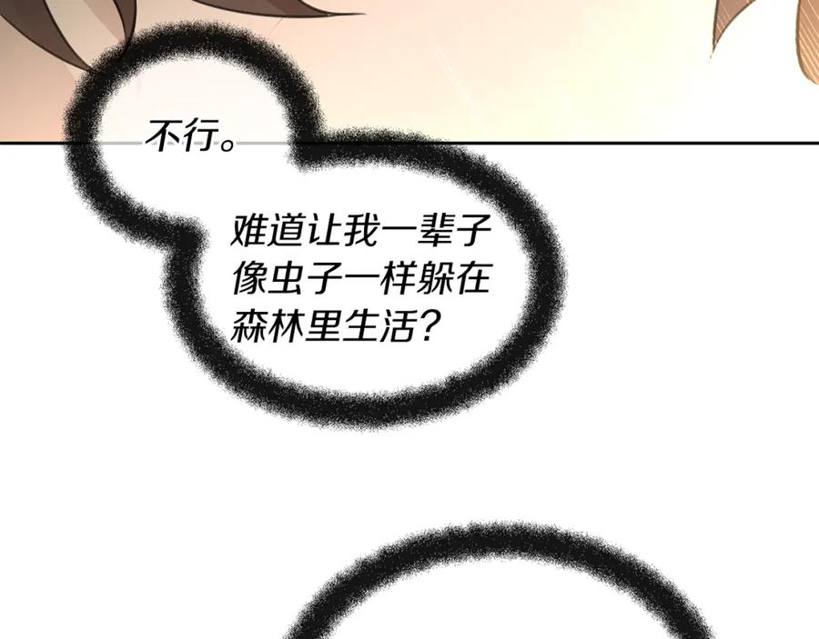 《黄金树林》第33话 一辈子的禁锢 第103页
