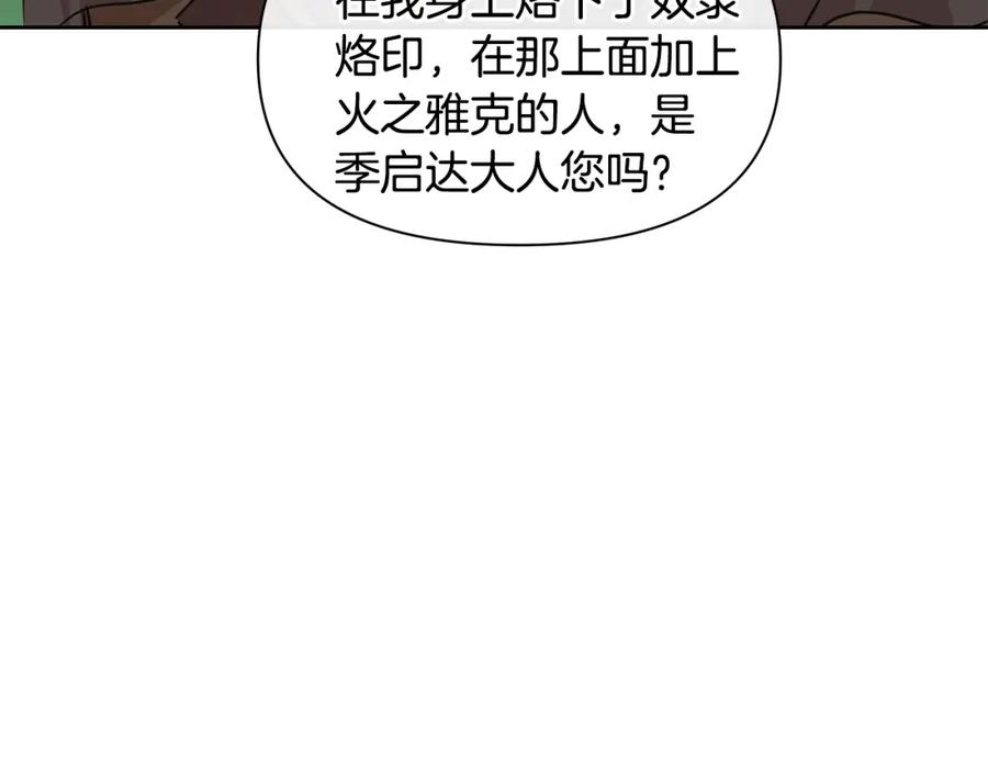 《黄金树林》第33话 一辈子的禁锢 第63页