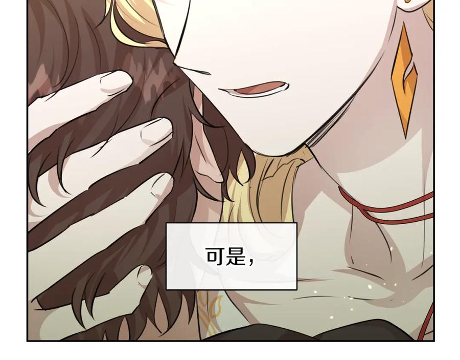 《黄金树林》第33话 一辈子的禁锢 第16页