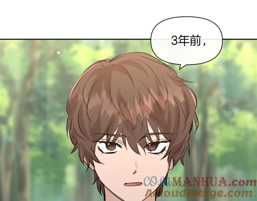 《黄金树林》第33话 一辈子的禁锢 第61页