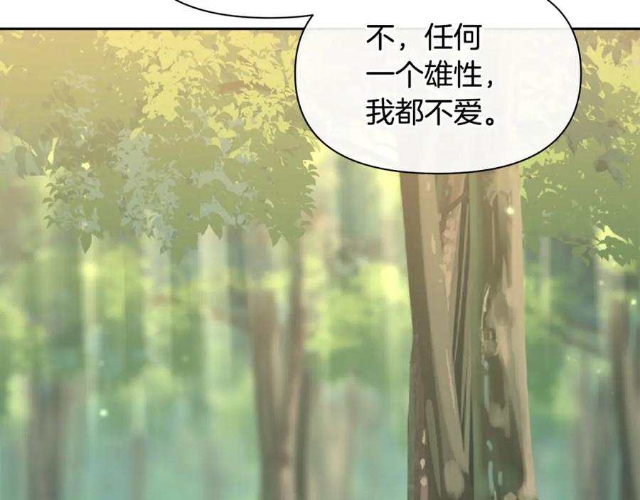 《黄金树林》第33话 一辈子的禁锢 第168页