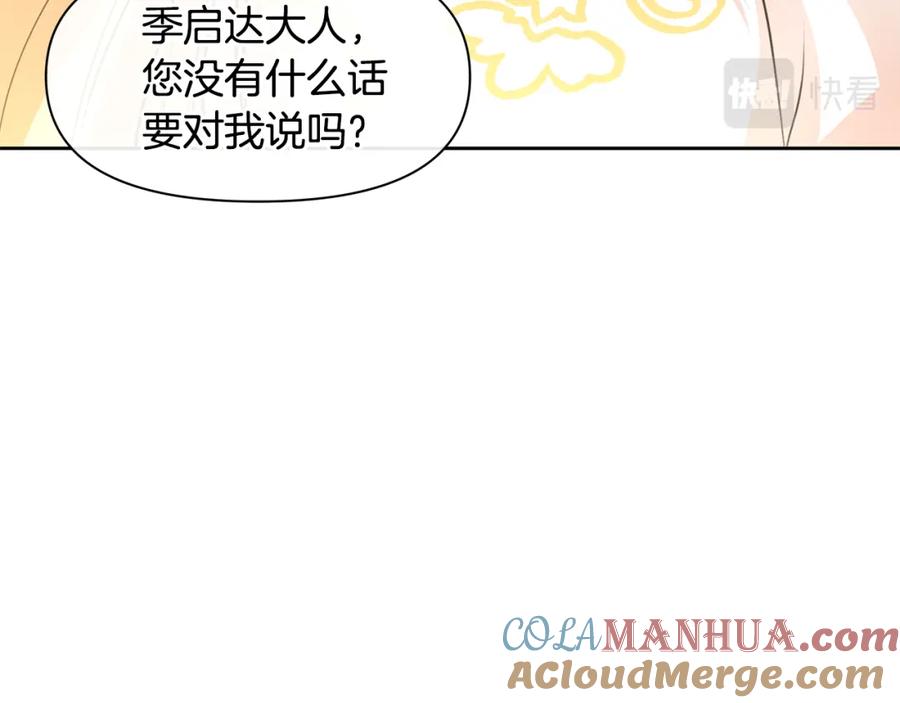 《黄金树林》第33话 一辈子的禁锢 第21页