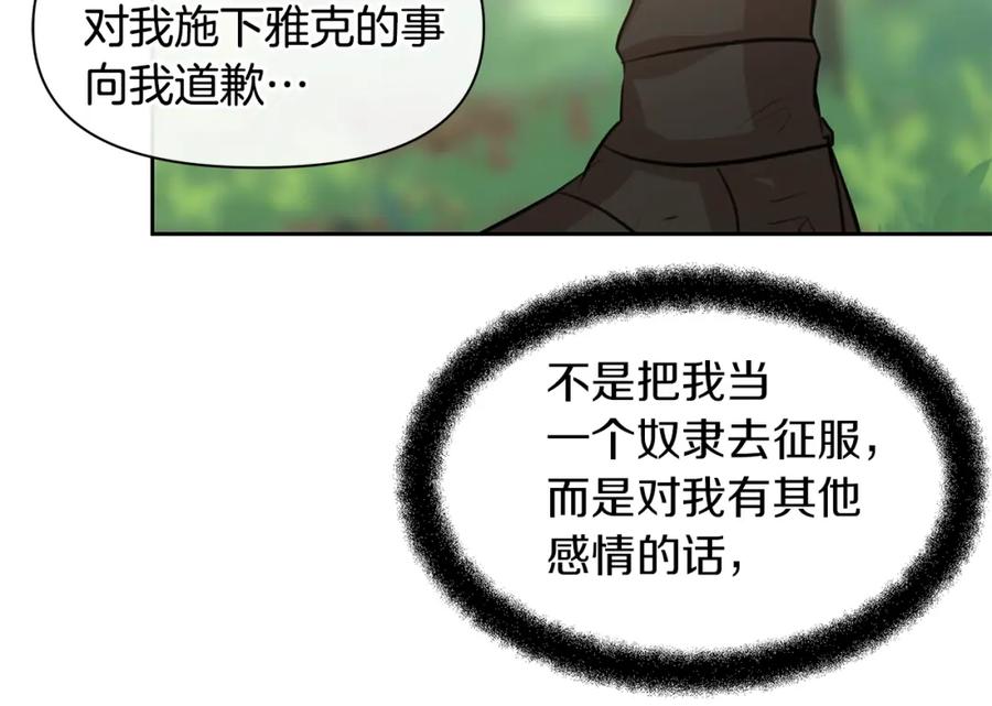 《黄金树林》第33话 一辈子的禁锢 第92页