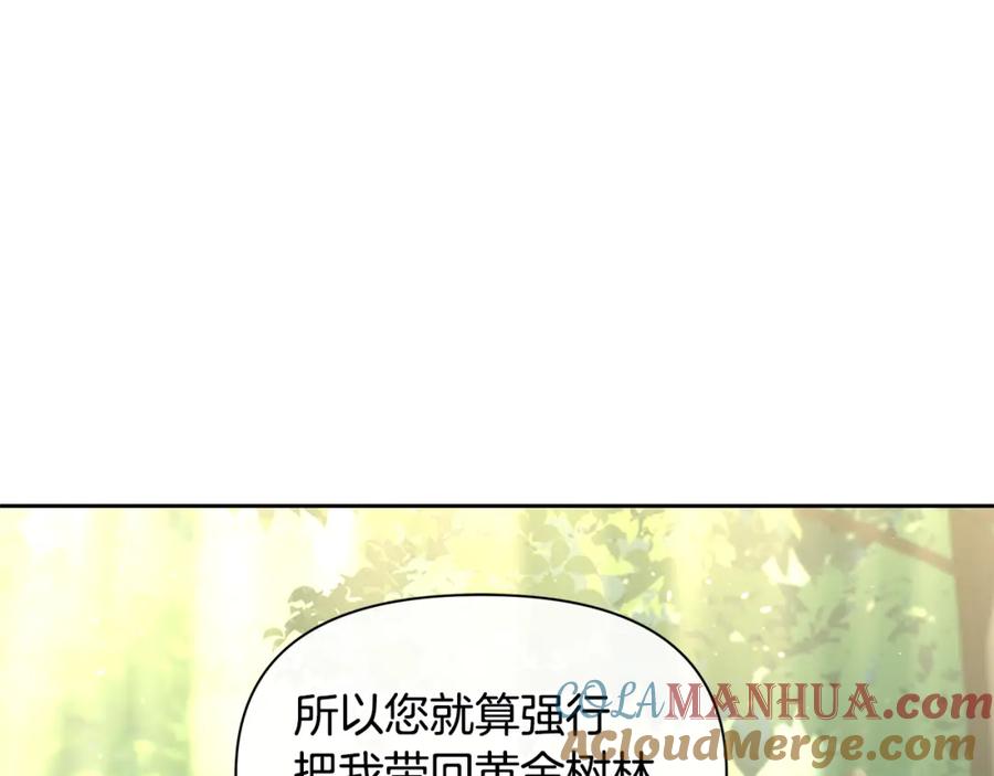 《黄金树林》第33话 一辈子的禁锢 第173页