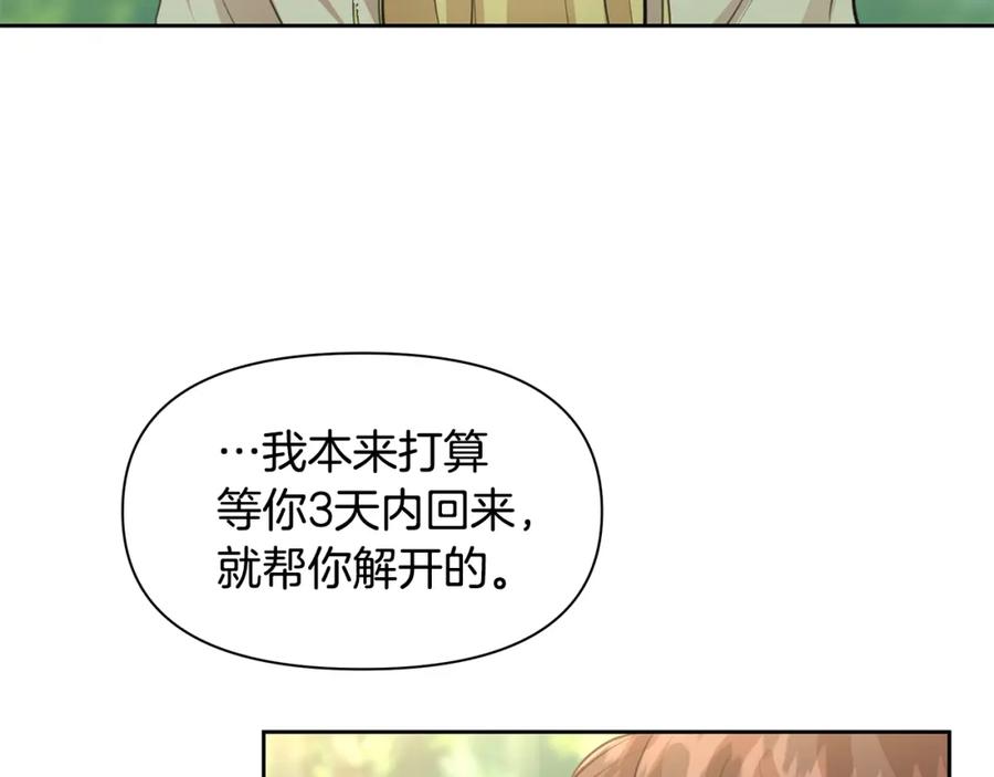 《黄金树林》第33话 一辈子的禁锢 第71页
