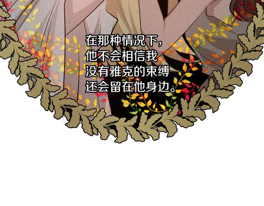 《黄金树林》第33话 一辈子的禁锢 第83页