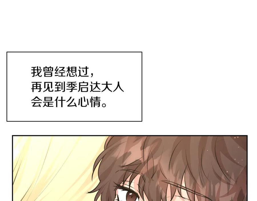 《黄金树林》第33话 一辈子的禁锢 第8页