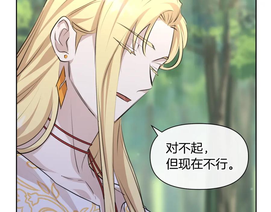 《黄金树林》第33话 一辈子的禁锢 第110页