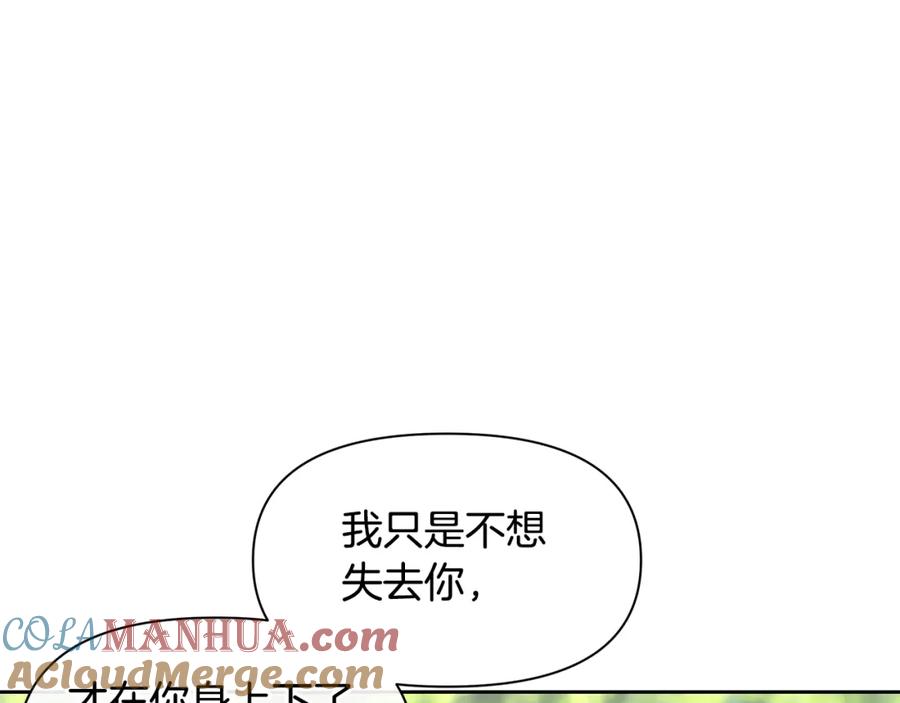 《黄金树林》第33话 一辈子的禁锢 第69页